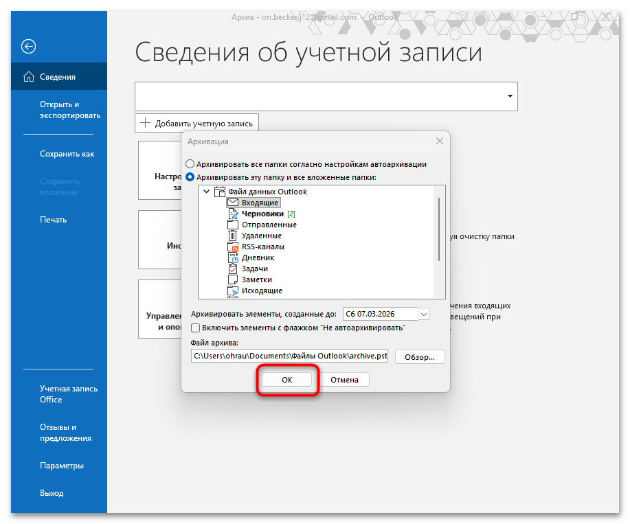 индикатор выполнения архивации в outlook