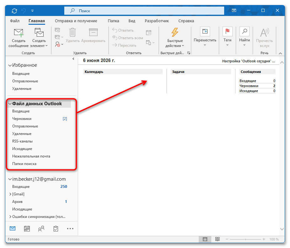 подключенный раздел архива в левой панели outlook