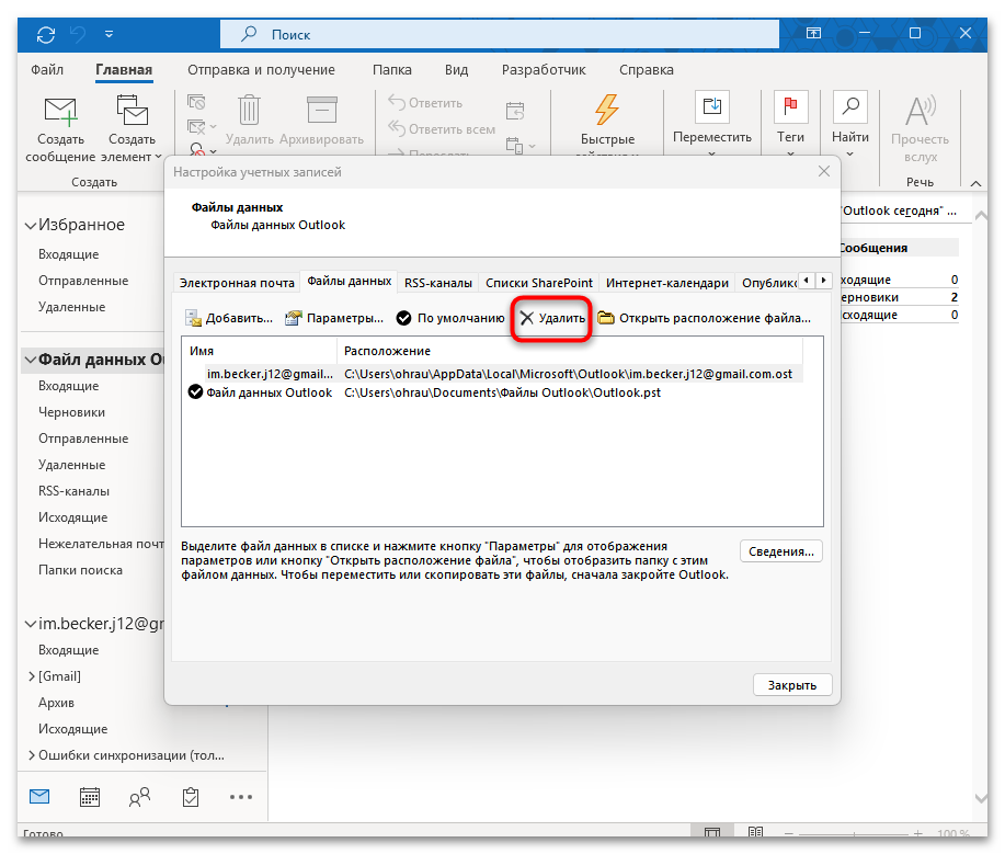 список файлов данных outlook для отключения pst-архива