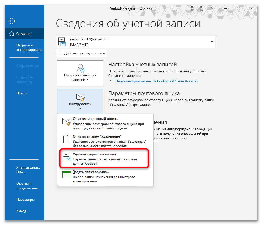 лента классического outlook с командами архивации
