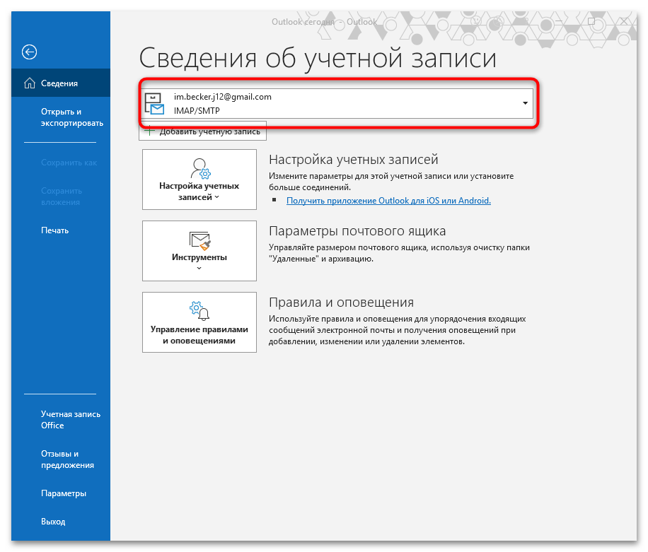 недоступная команда удаления старых элементов в outlook