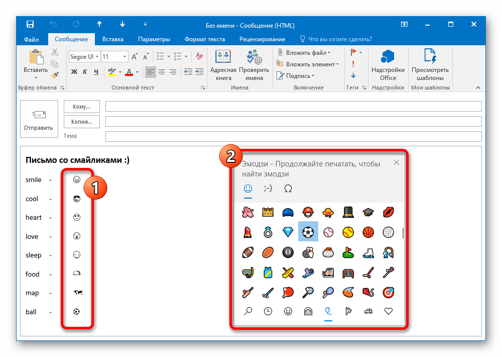 эмодзи в тексте письма Outlook после закрытия панели