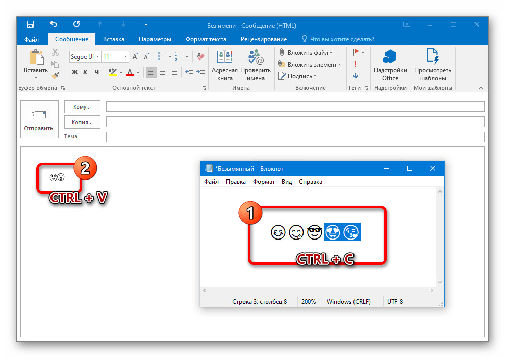 копирование эмодзи из текстового редактора для вставки в Outlook