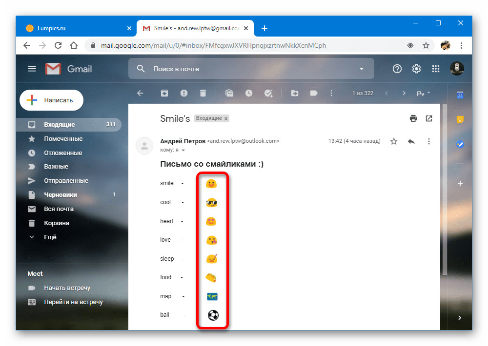 письмо Outlook с добавленными эмодзи