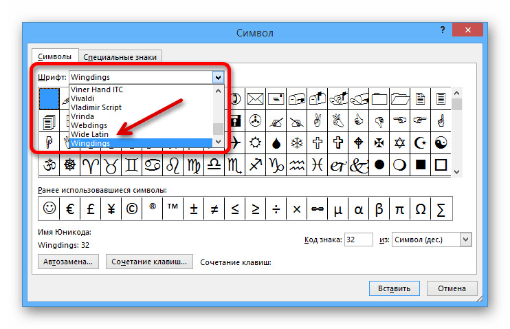 выбор шрифта wingdings в окне символов