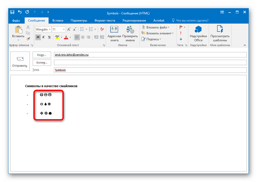 письмо Outlook с текстовыми символами