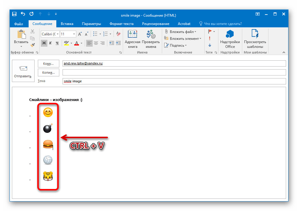 вставка скопированной картинки в письмо Outlook