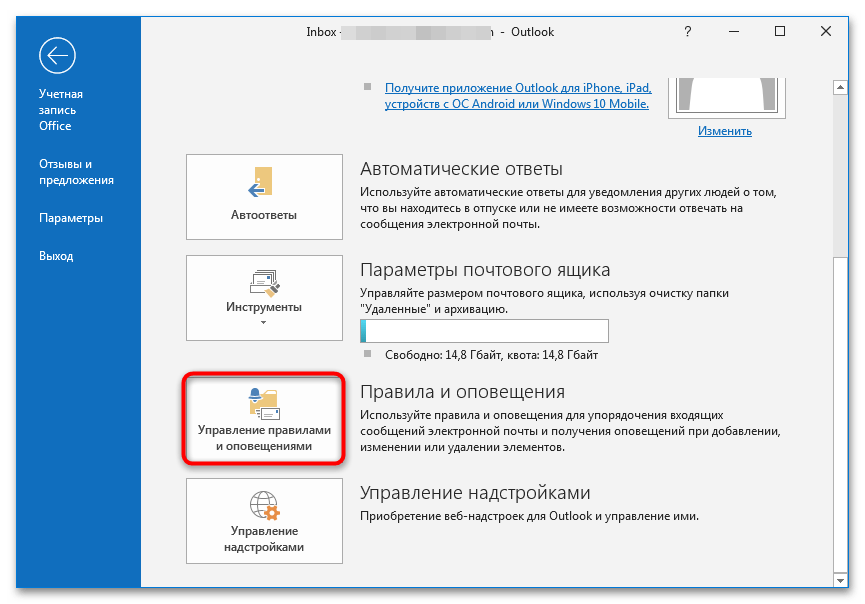пункт управления правилами и оповещениями