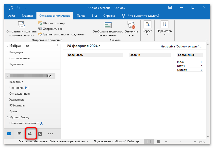 переход в раздел контактов Outlook