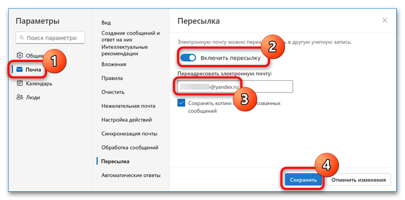 раздел пересылки в параметрах почты Outlook