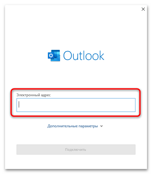 поле для ввода адреса электронной почты при входе в outlook