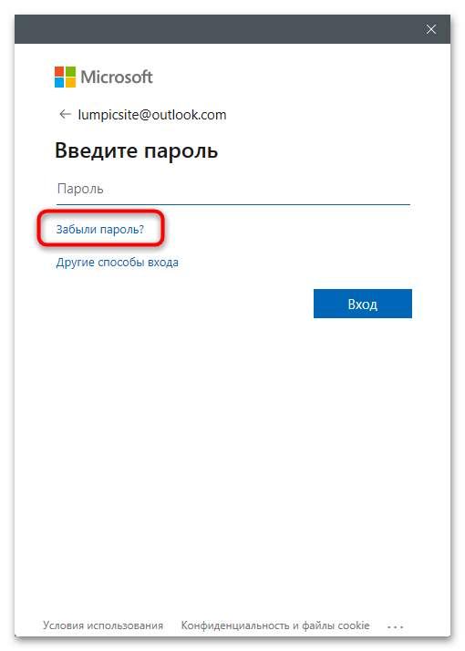 ссылка «забыли пароль» в окне входа outlook