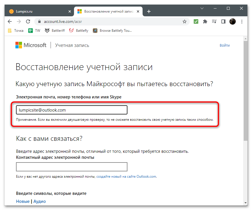 форма microsoft для повторного ввода адреса учетной записи