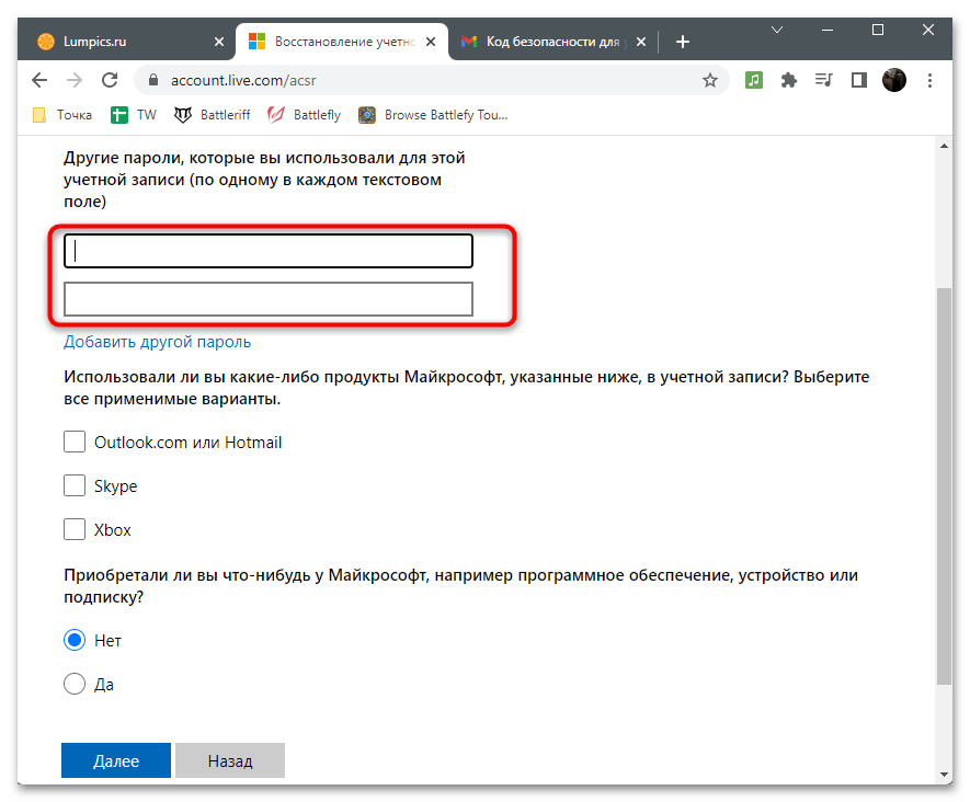 поля для указания ранее использованных паролей