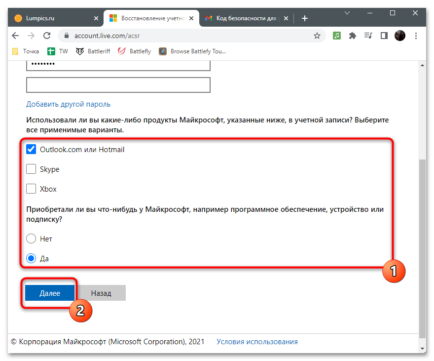 вопросы о службах microsoft и платежах в форме восстановления