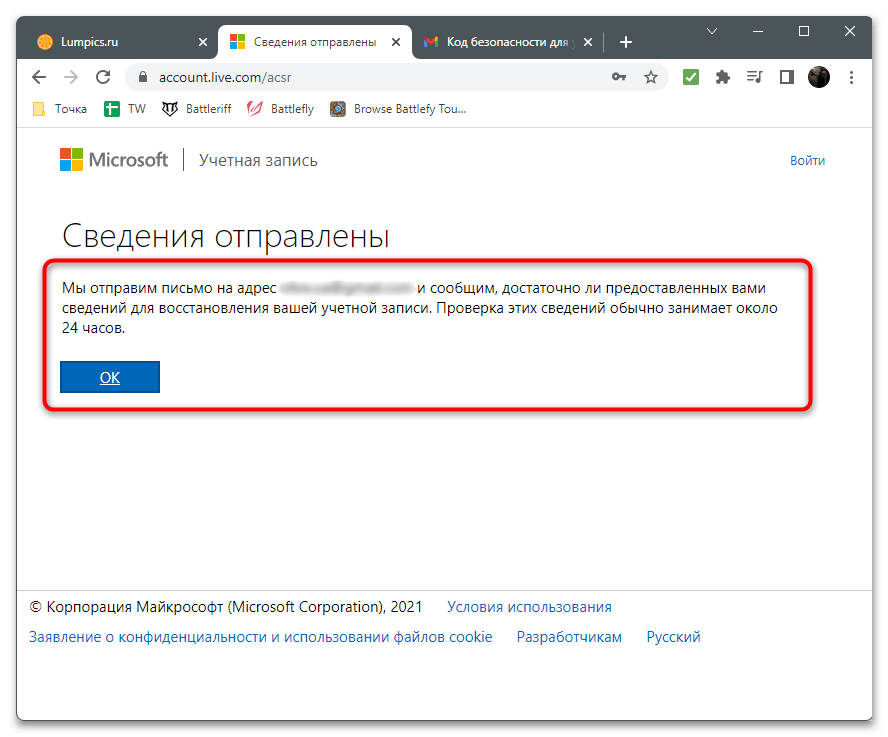 уведомление об отправке заявки на восстановление учетной записи