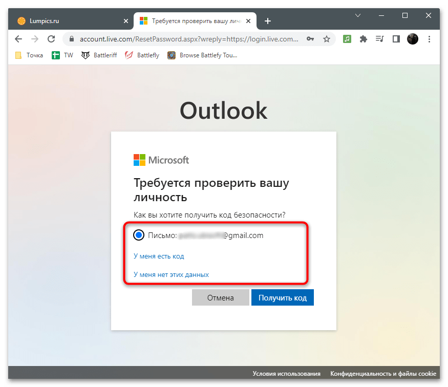 выбор способа получения кода безопасности