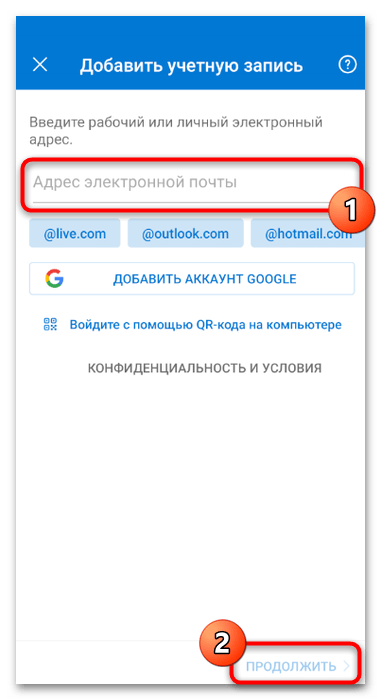 ввод адреса учетной записи в приложении outlook для android