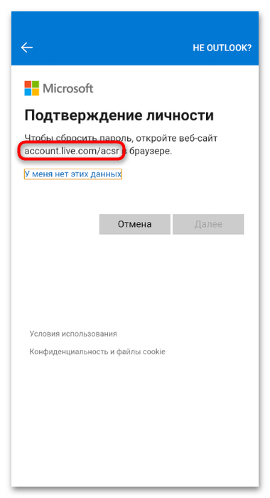 переход к завершению восстановления пароля через браузер
