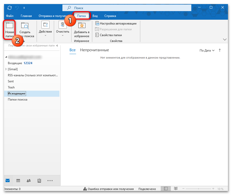 outlook_nastroika_10