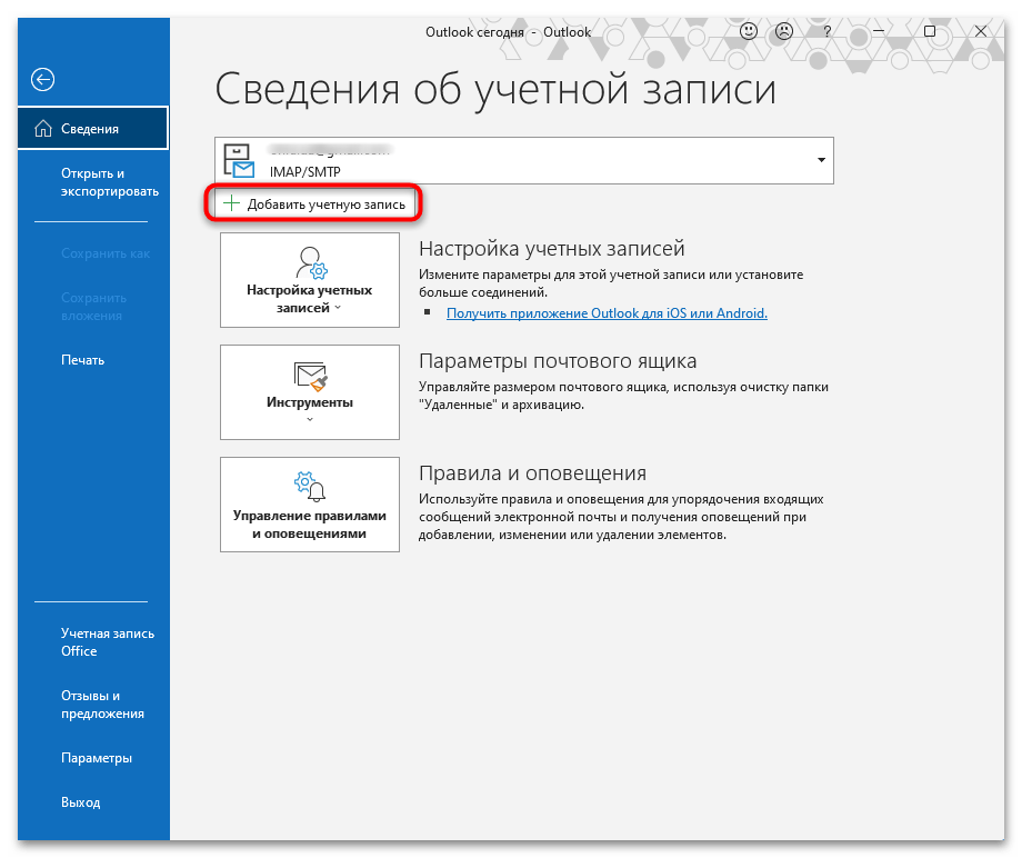 outlook_nastroika_1