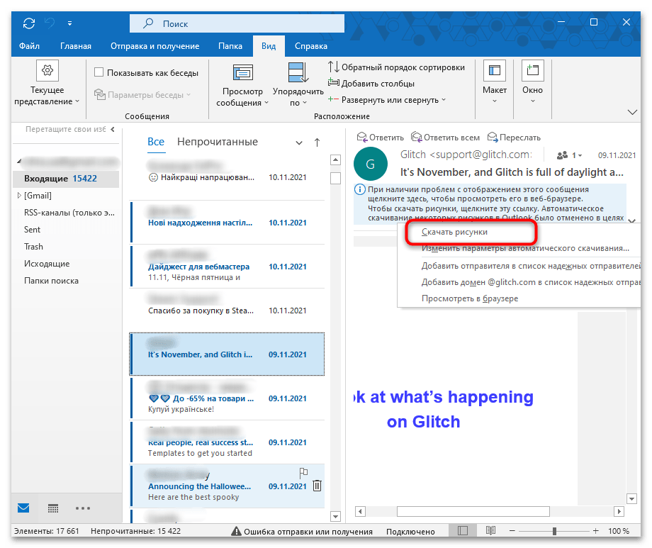 outlook_nastroika_14