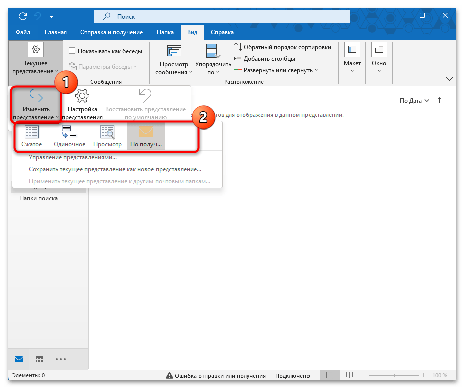 outlook_nastroika_17