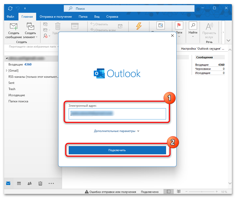 outlook_nastroika_2
