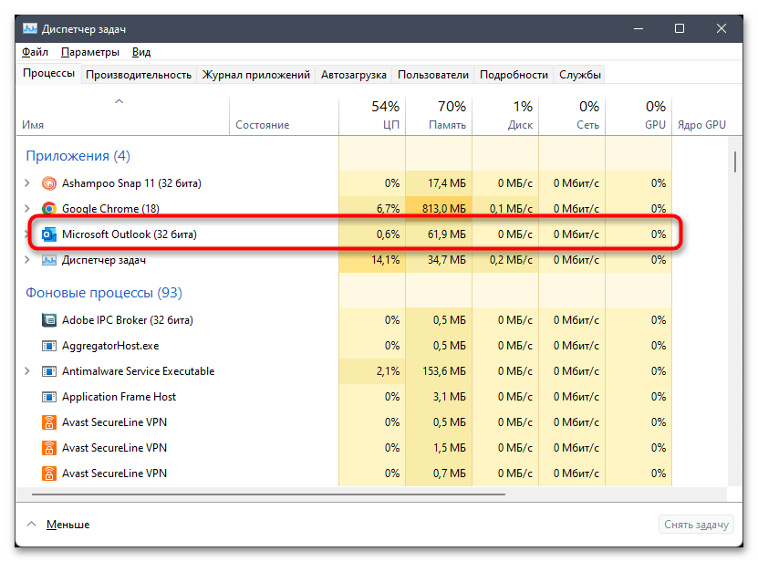 список процессов в диспетчере задач с Microsoft Outlook