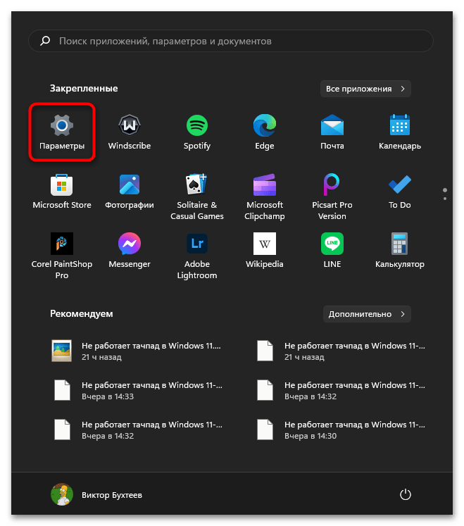 значок параметров в меню «пуск» Windows 11