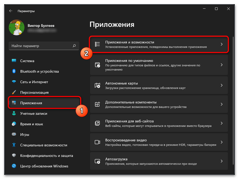 раздел приложений и возможностей в параметрах Windows