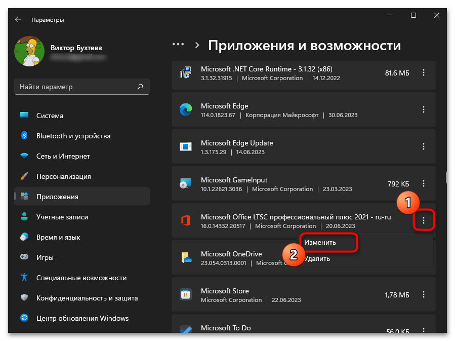 меню Microsoft Office с командой изменения приложения