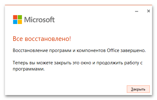 выбор онлайн-восстановления Office