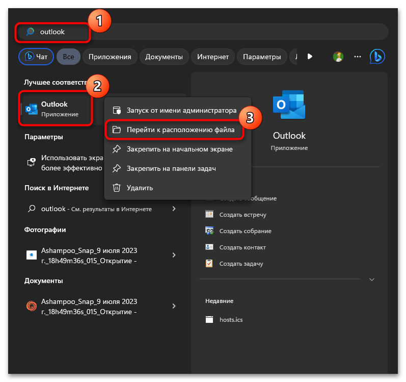 контекстное меню Outlook с переходом к расположению файла