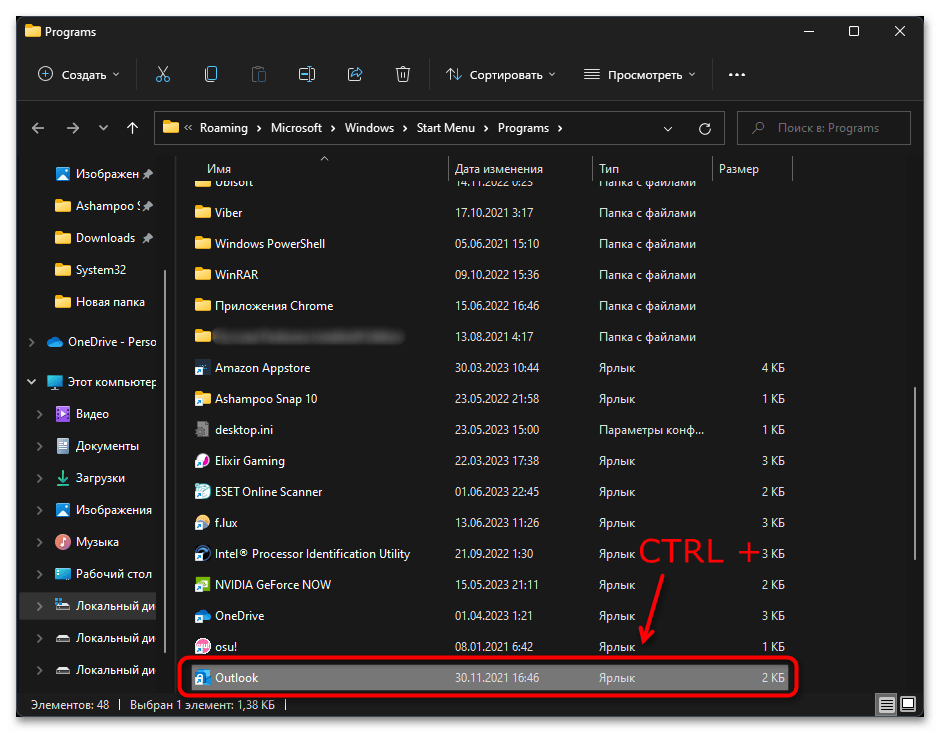 ярлык Outlook в папке программы