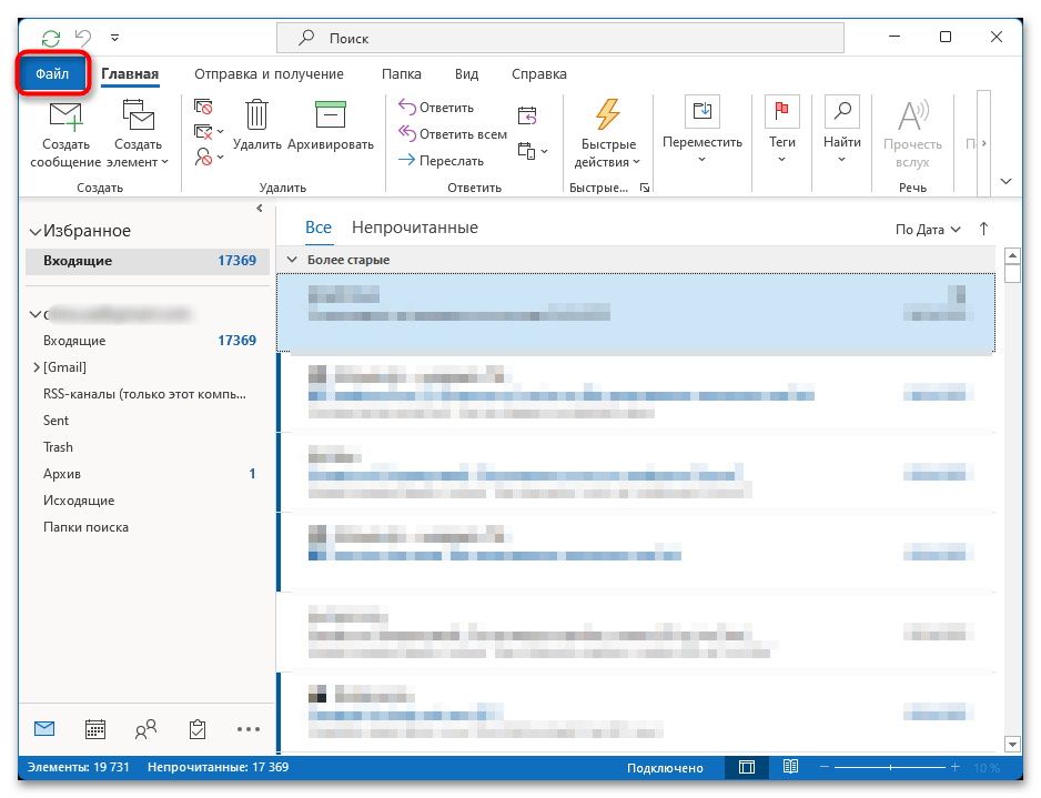 вкладка «файл» в классическом Outlook
