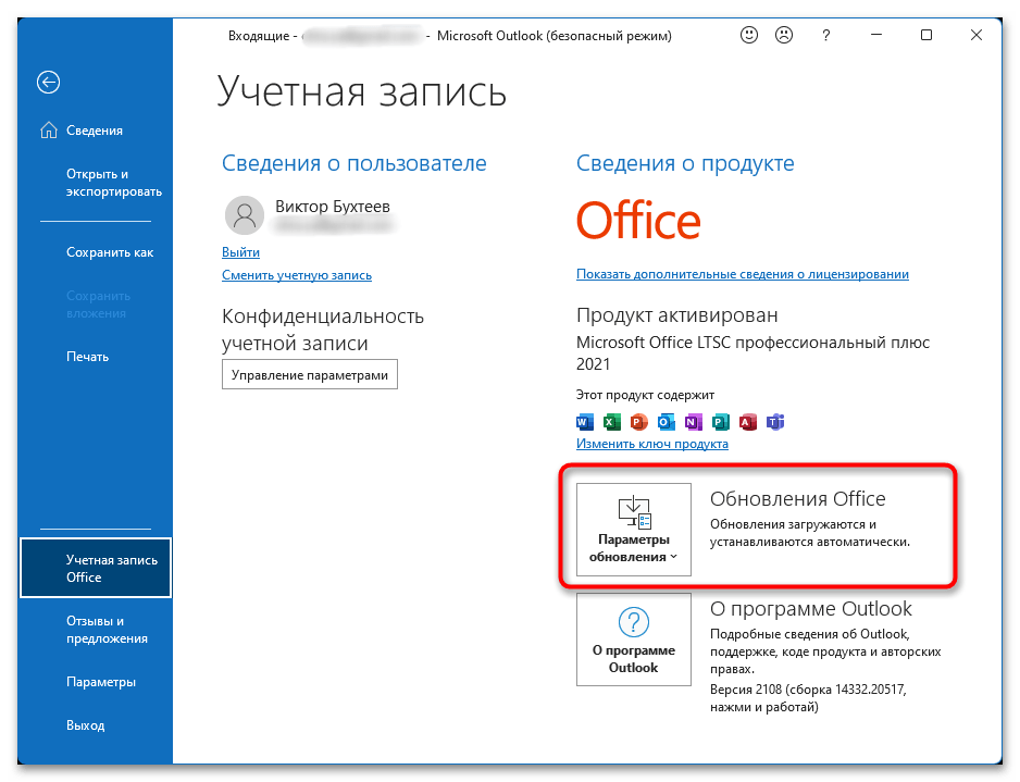 меню обновлений Office в параметрах учётной записи