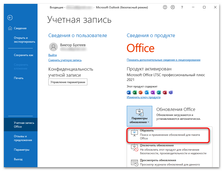 команда обновления Office