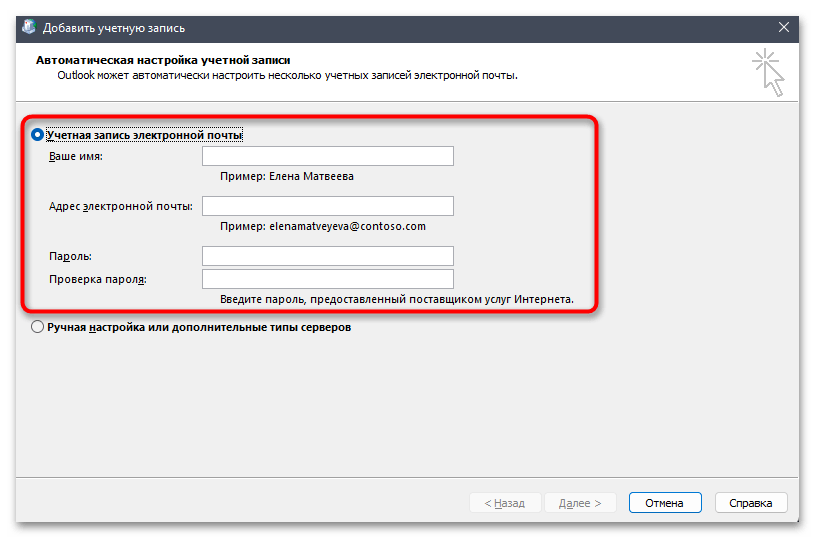 форма добавления учётной записи в Outlook
