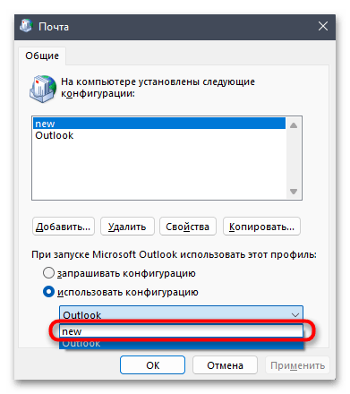 выбор используемого профиля Outlook