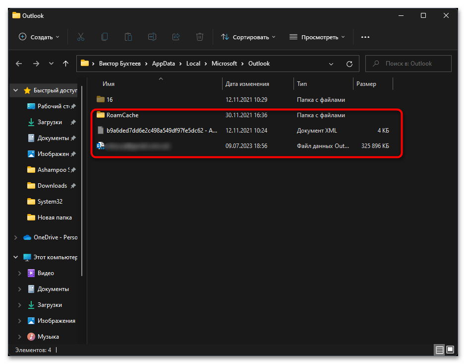 выделенные элементы в папке Outlook