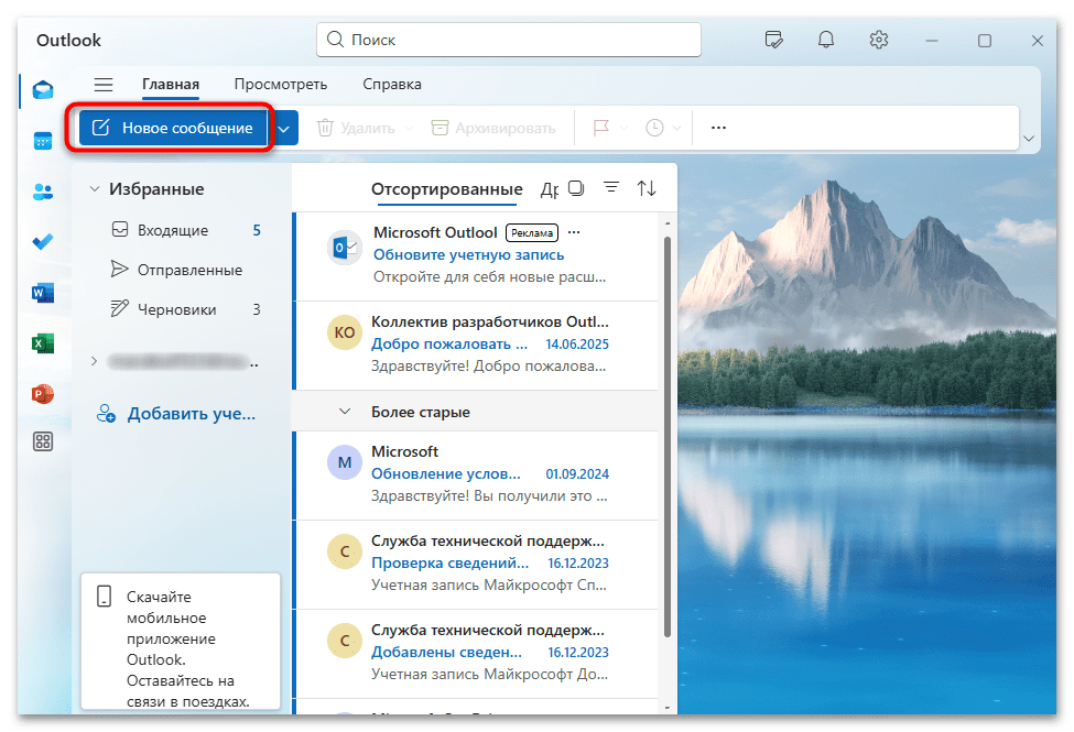 окно создания нового письма в классическом Outlook
