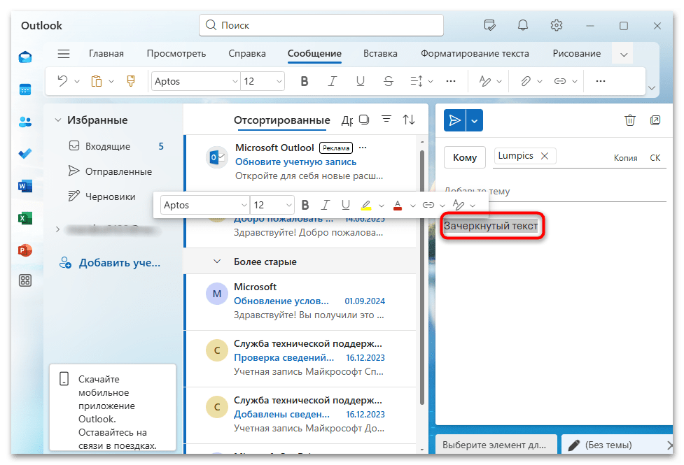 выделенный фрагмент текста в редакторе письма Outlook