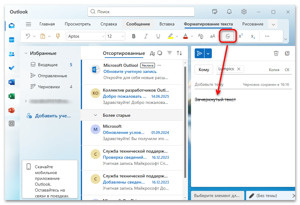 кнопка зачёркивания текста на ленте Outlook