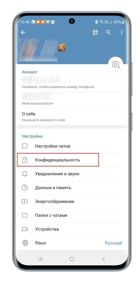 переход в конфиденциальность telegram