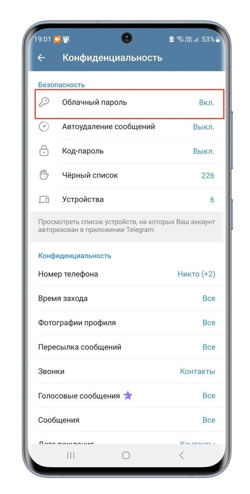 раздел облачный пароль в telegram