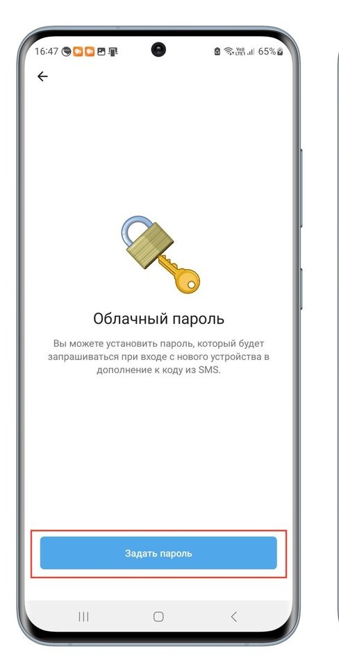кнопка задать облачный пароль telegram