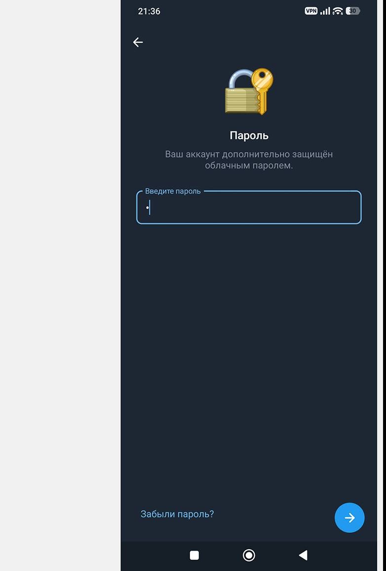 подтверждение облачного пароля telegram