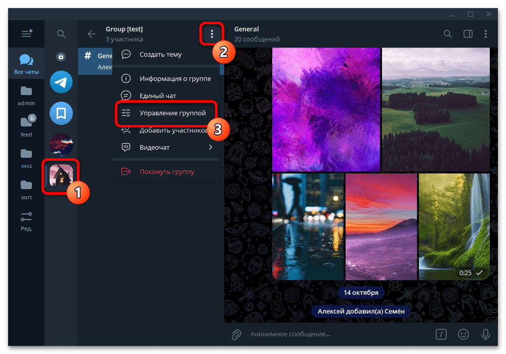 меню управления группой в Telegram Desktop
