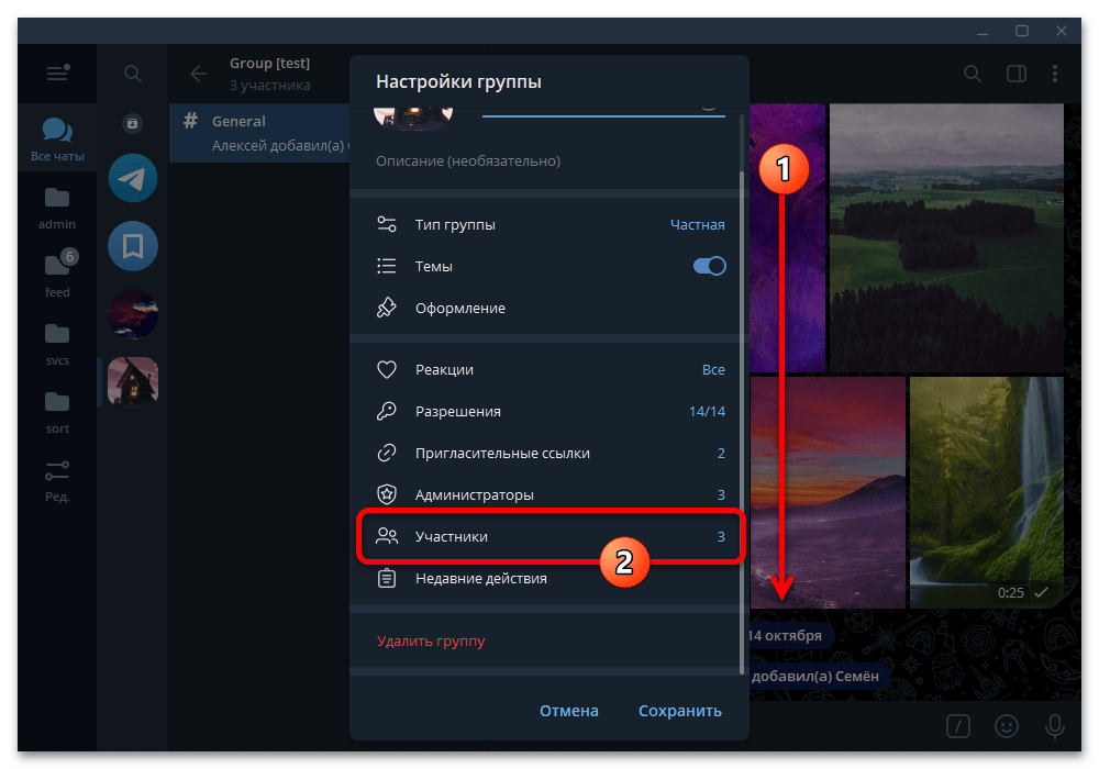 список участников группы на компьютере